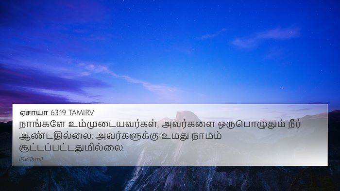 ஏசாயா 63:19 TAMIRV Bible Verse Image