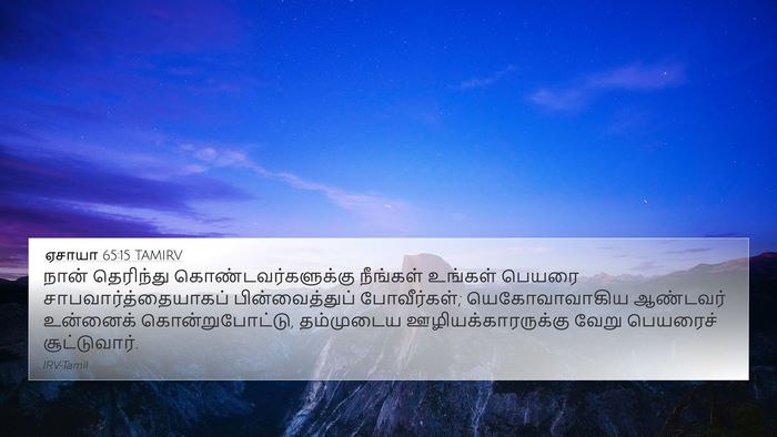 ஏசாயா 65:15 TAMIRV Bible Verse Image
