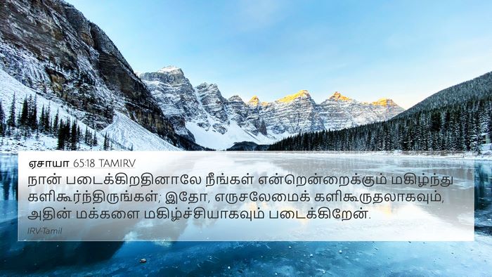 ஏசாயா 65:18 TAMIRV Bible Verse Image