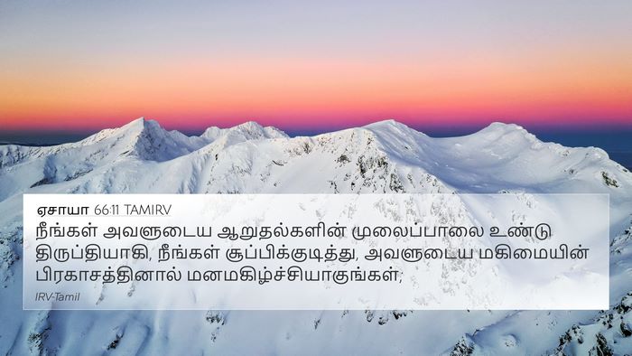 ஏசாயா 66:11 TAMIRV Bible Verse Image