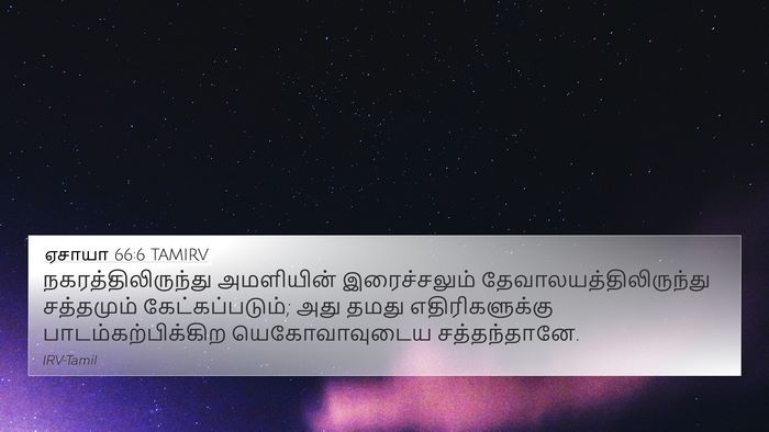 ஏசாயா 66:6 TAMIRV Bible Verse Image