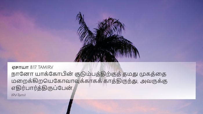 ஏசாயா 8:17 TAMIRV Bible Verse Image