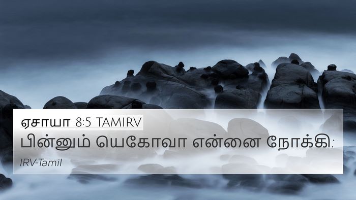 ஏசாயா 8:5 TAMIRV Bible Verse Image