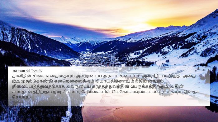 ஏசாயா 9:7 TAMIRV Bible Verse Image