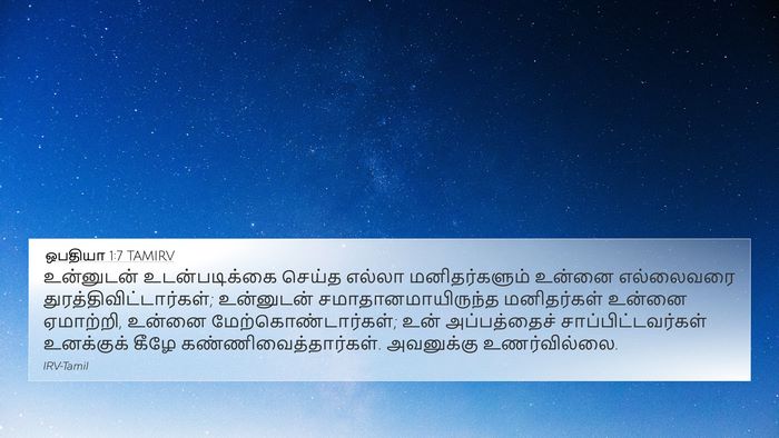 ஒபதியா 1:7 TAMIRV Bible Verse Image