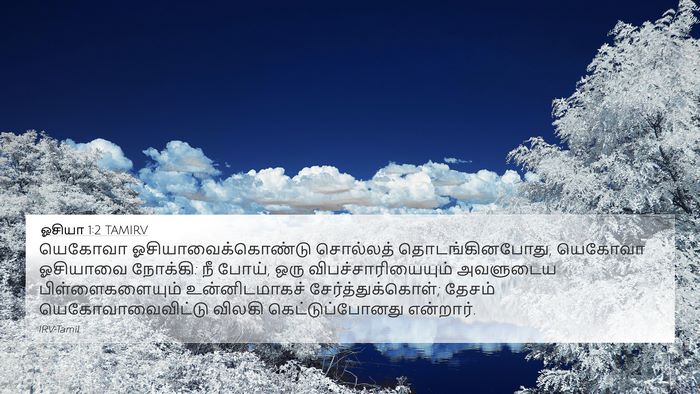 ஓசியா 1:2 TAMIRV Bible Verse Image