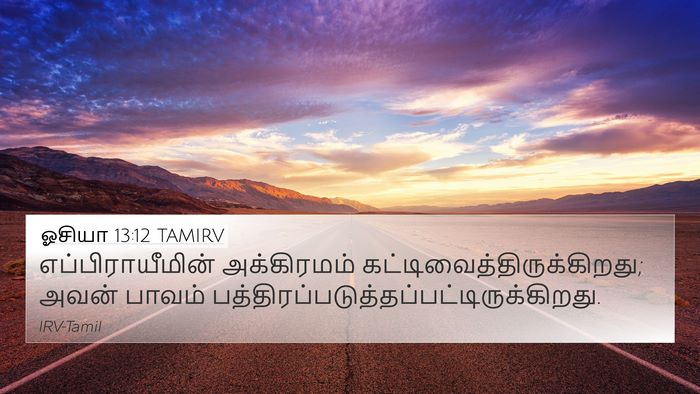 ஓசியா 13:12 TAMIRV Bible Verse Image