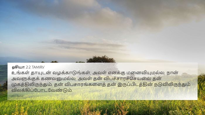 ஓசியா 2:2 TAMIRV Bible Verse Image
