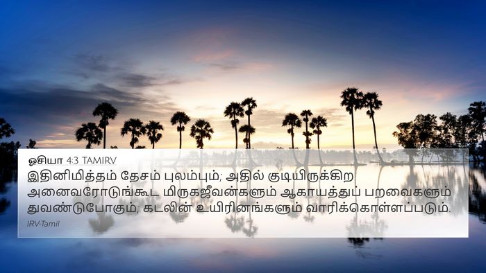 ஓசியா 4:3 TAMIRV Bible Verse Image