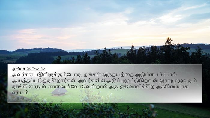 ஓசியா 7:6 TAMIRV Bible Verse Image