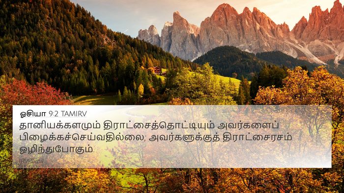 ஓசியா 9:2 TAMIRV Bible Verse Image