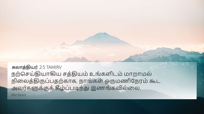 கலாத்தியர் 2:5 TAMIRV Bible Verse Image