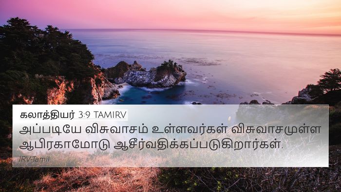 கலாத்தியர் 3:9 TAMIRV Bible Verse Image