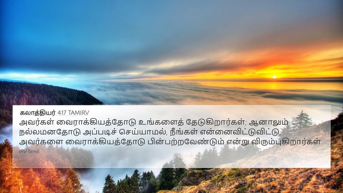 கலாத்தியர் 4:17 TAMIRV Bible Verse Image