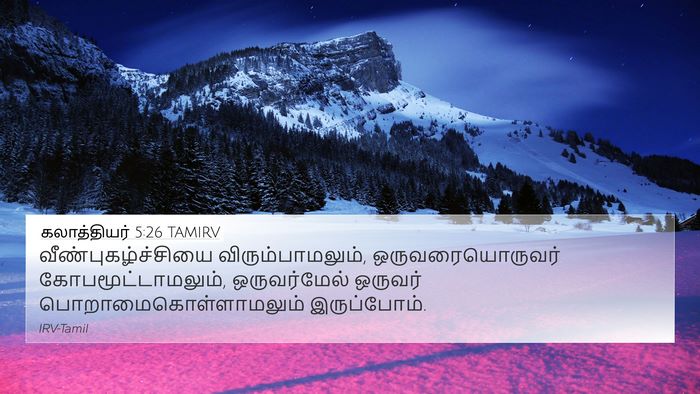 கலாத்தியர் 5:26 TAMIRV Bible Verse Image