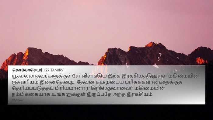 கொலோசெயர் 1:27 TAMIRV Bible Verse Image