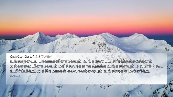 கொலோசெயர் 2:13 TAMIRV Bible Verse Image