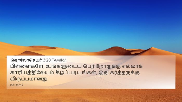 கொலோசெயர் 3:20 TAMIRV Bible Verse Image