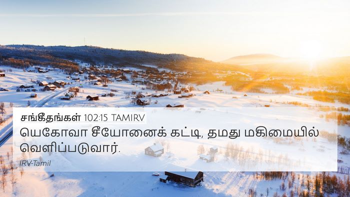 சங்கீதங்கள் 102:15 TAMIRV Bible Verse Image