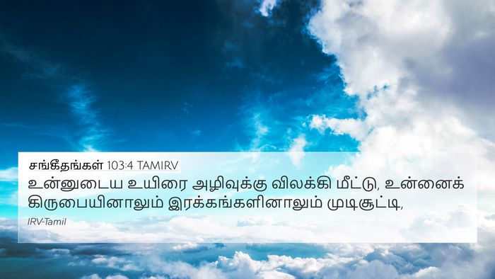 சங்கீதங்கள் 103:4 TAMIRV Bible Verse Image