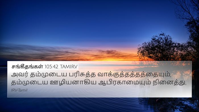 சங்கீதங்கள் 105:42 TAMIRV Bible Verse Image
