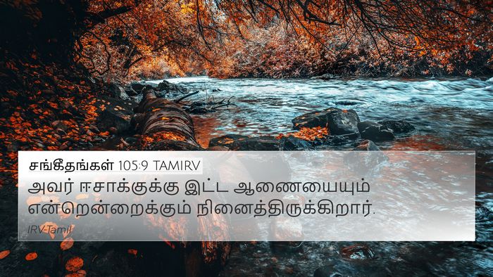 சங்கீதங்கள் 105:9 TAMIRV Bible Verse Image