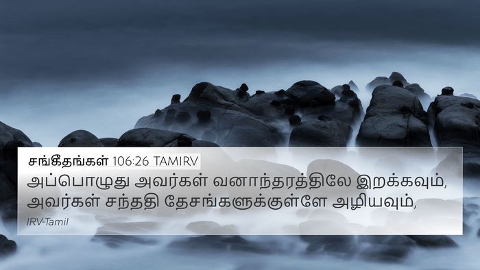 சங்கீதங்கள் 106:26 TAMIRV Bible Verse Image