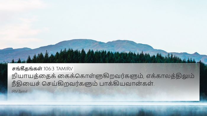 சங்கீதங்கள் 106:3 TAMIRV Bible Verse Image