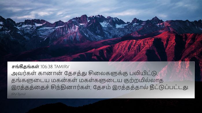 சங்கீதங்கள் 106:38 TAMIRV Bible Verse Image