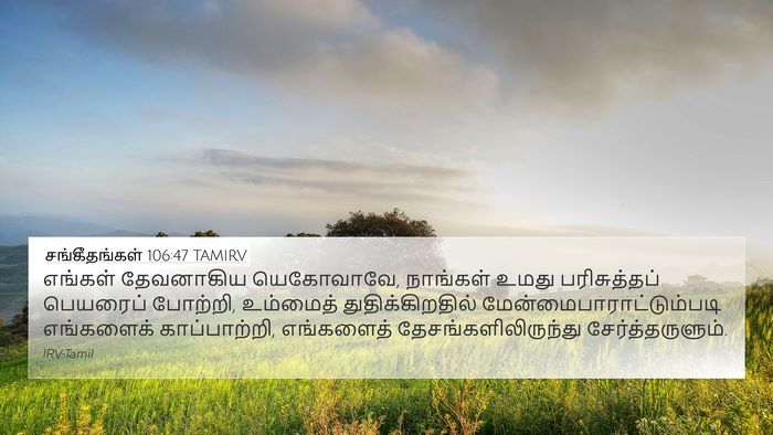 சங்கீதங்கள் 106:47 TAMIRV Bible Verse Image
