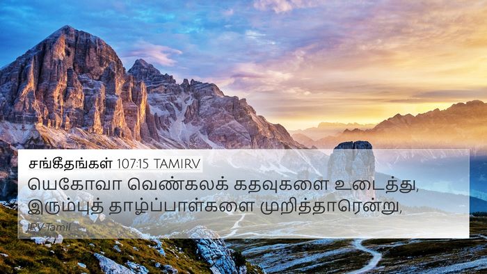 சங்கீதங்கள் 107:15 TAMIRV Bible Verse Image