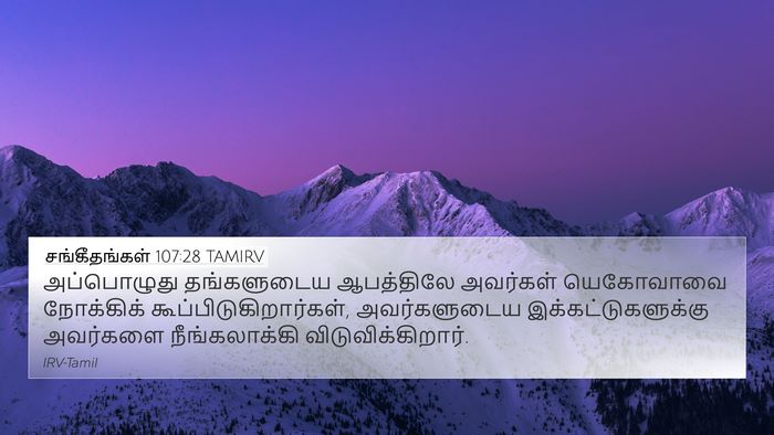சங்கீதங்கள் 107:28 TAMIRV Bible Verse Image