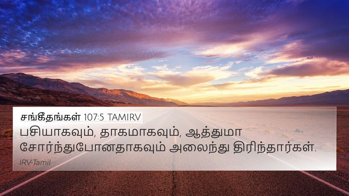 சங்கீதங்கள் 107:5 TAMIRV Bible Verse Image