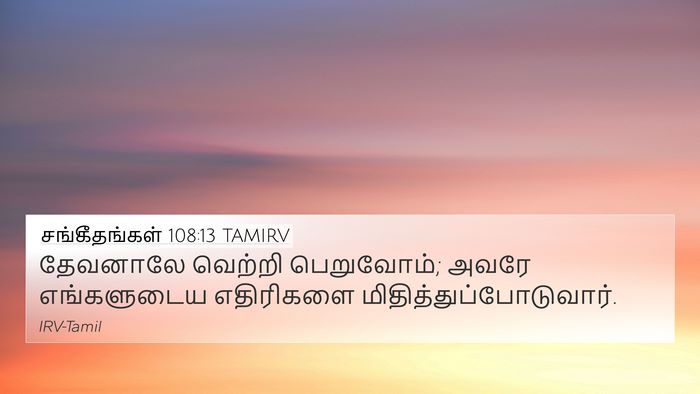 சங்கீதங்கள் 108:13 TAMIRV Bible Verse Image