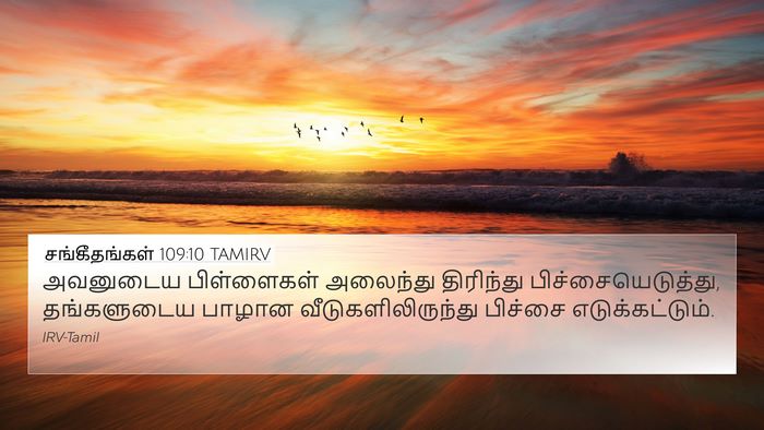 சங்கீதங்கள் 109:10 TAMIRV Bible Verse Image