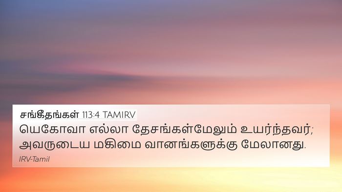 சங்கீதங்கள் 113:4 TAMIRV Bible Verse Image