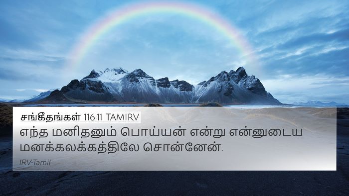 சங்கீதங்கள் 116:11 TAMIRV Bible Verse Image