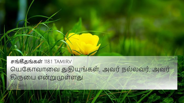 சங்கீதங்கள் 118:1 TAMIRV Bible Verse Image