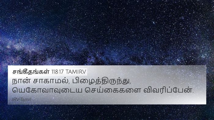 சங்கீதங்கள் 118:17 TAMIRV 4K Wallpaper - நான் சாகாமல், - 4K Wallpaper Bible Verse