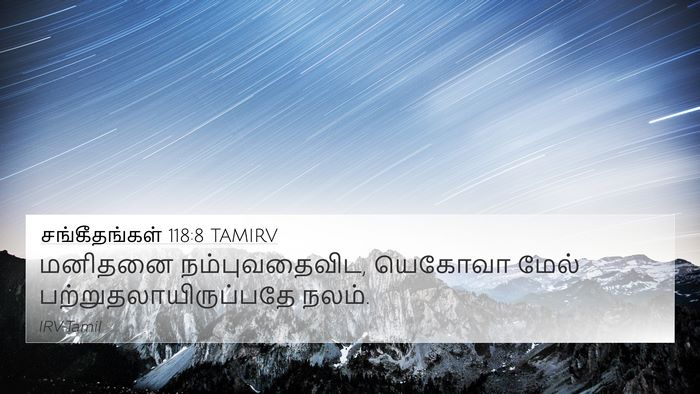 சங்கீதங்கள் 118:8 TAMIRV Bible Verse Image