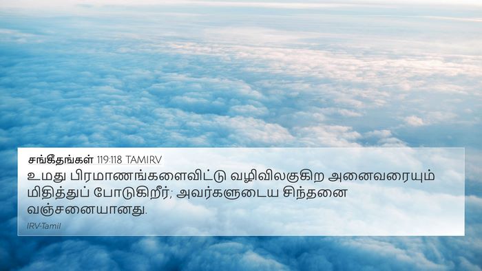 சங்கீதங்கள் 119:118 TAMIRV Bible Verse Image