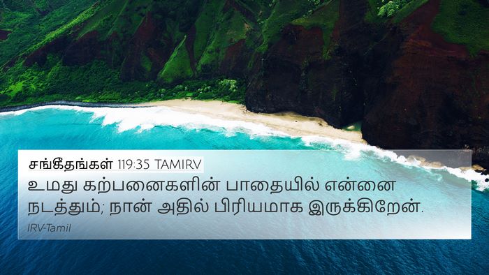 சங்கீதங்கள் 119:35 TAMIRV Bible Verse Image