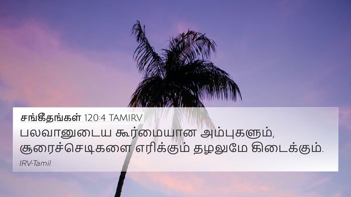 சங்கீதங்கள் 120:4 TAMIRV Bible Verse Image