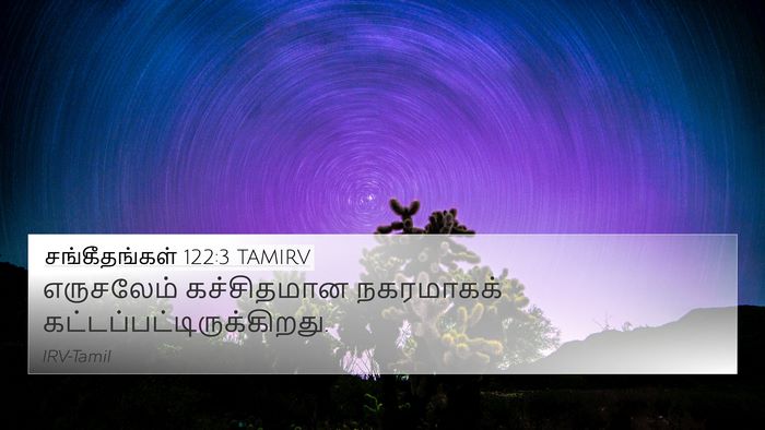 சங்கீதங்கள் 122:3 TAMIRV Bible Verse Image