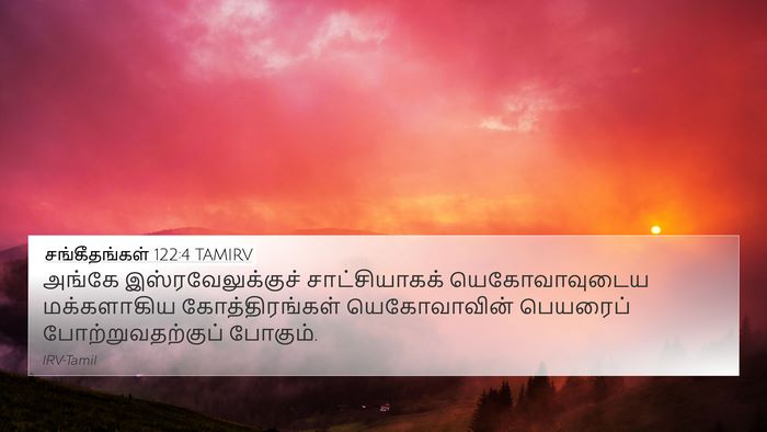 சங்கீதங்கள் 122:4 TAMIRV Bible Verse Image