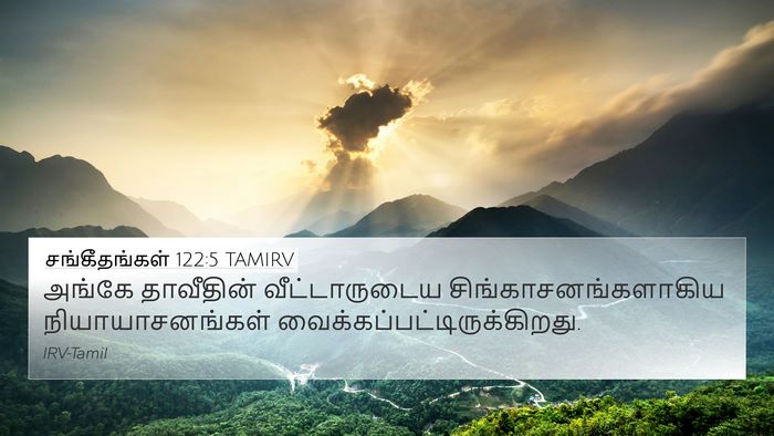 சங்கீதங்கள் 122:5 TAMIRV Bible Verse Image