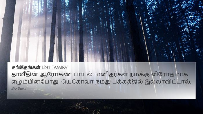 சங்கீதங்கள் 124:1 TAMIRV Bible Verse Image