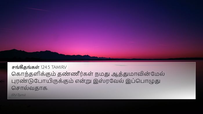 சங்கீதங்கள் 124:5 TAMIRV 4K Wallpaper - கொந்தளிக்கும் - 4K Wallpaper Bible Verse