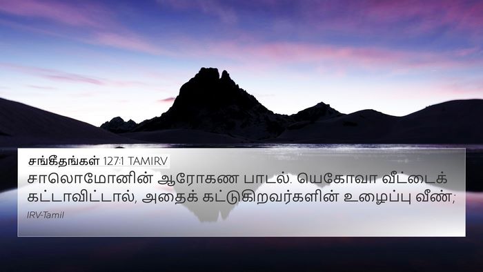 சங்கீதங்கள் 127:1 TAMIRV Bible Verse Image