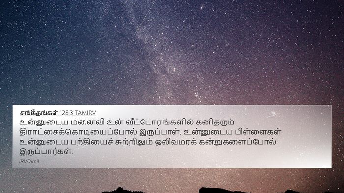 சங்கீதங்கள் 128:3 TAMIRV Bible Verse Image